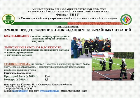Государственное авиационное аварийно – спасательное учреждение «АВИАЦИЯ» МЧС Республики Беларусь