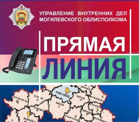 Прямая телефонная линия с начальником 11 управления ГУБОПиК МВД пройдет 23 июня