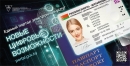 Информация для населения по вопросам получения ID-карт и электронных услуг