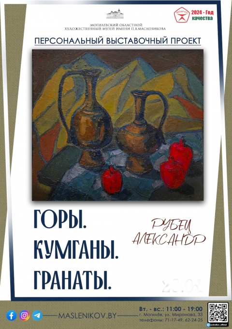 Сегодня в музее Масленикова торжественно открывается персональная выставка Александра Рубца
