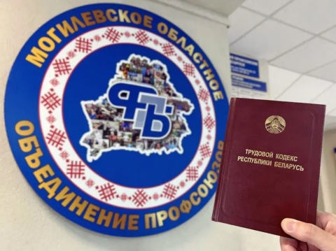 25 сентября в Могилевской области пройдут выездные правовые приемы профсоюзов