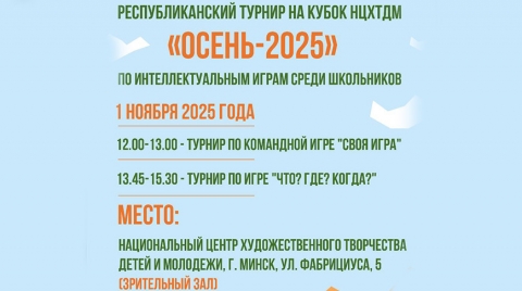  Юные умники и умницы поборются на республиканском турнире интеллектуалов
