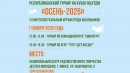  Юные умники и умницы поборются на республиканском турнире интеллектуалов