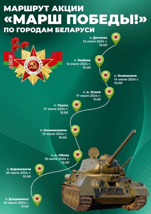 Легендарные танки Т-34 привезут в Чаусы и Осиповичи