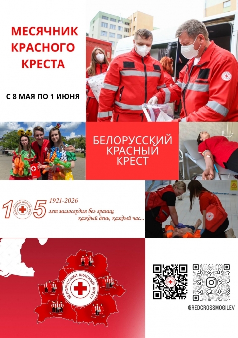 В Чериковском районе проходит месячник Красного Креста