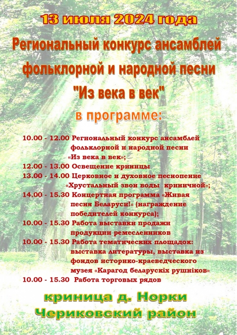 Региональный конкурс ансамблей фольклорной и народной песни «Из века в век»