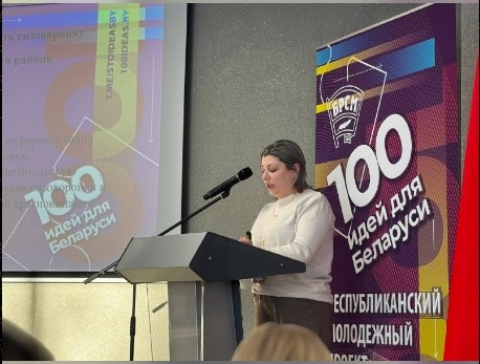 Юбилейный сезон &mdash; яркие победы! Молодежь Чериковщины на проекте &laquo;100 идей для Беларуси&raquo;!