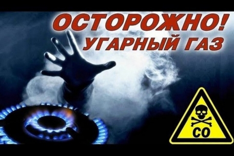 Копия Не надейся на удачу, установи сигнализатор угарного газа, сохрани жизнь себе и своей семье!