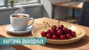 Главные новости за 26-27 июля