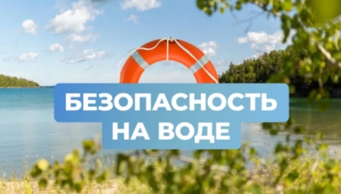 Не&nbsp;забывайте о&nbsp;безопасности, отдыхая у&nbsp;воды: советы от&nbsp;МЧС