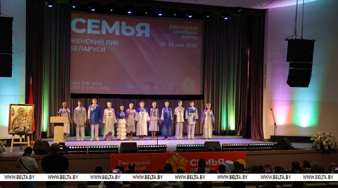 В Минске стартовал форум БПЦ "Семья: сегодня, завтра и всегда"